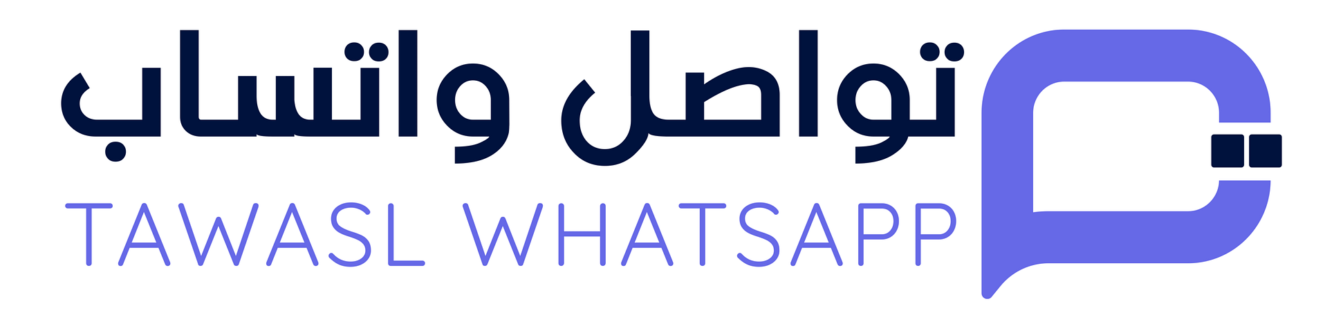 تواصل واتساب